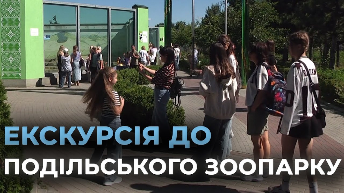Embedded thumbnail for Переселенцям з Маріуполя влаштували екскурсію до Подільського зоопарку