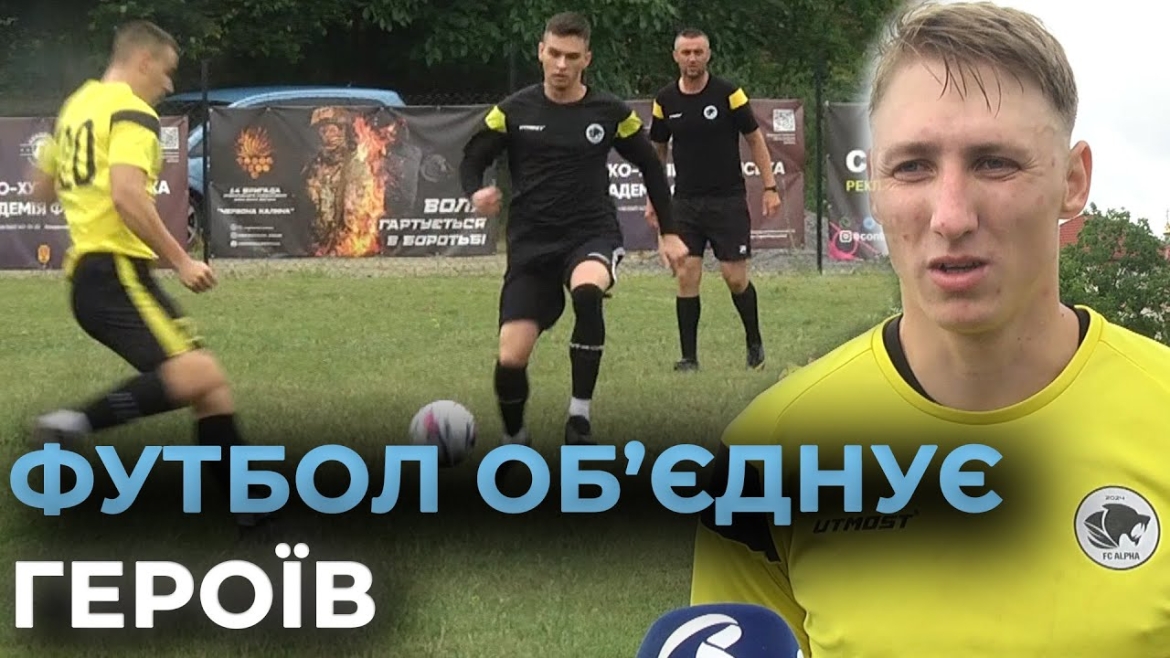 Embedded thumbnail for У Вінницьких Хуторах футбольна команда об&#039;єднала тих, хто стоїть на захисті країни