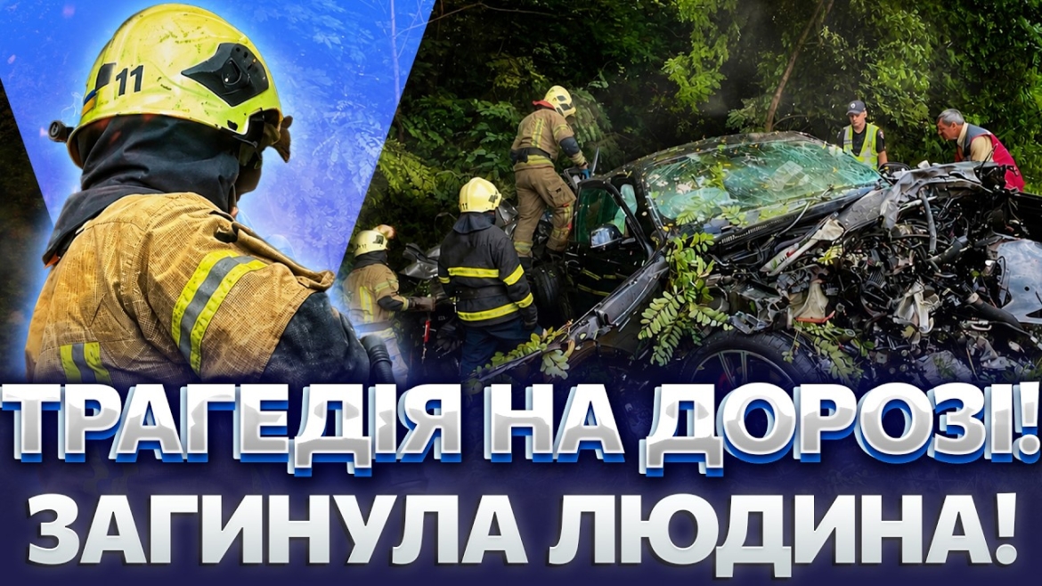 Embedded thumbnail for Двоє травмованих і один загиблий: наслідки ДТП у Хмільницькому районі