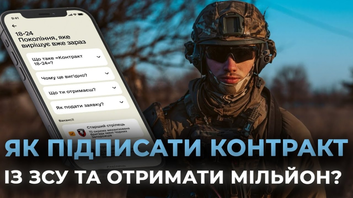 Embedded thumbnail for Мільйон гривень для оборонців: Міноборони пропонує новий формат контрактів для військових