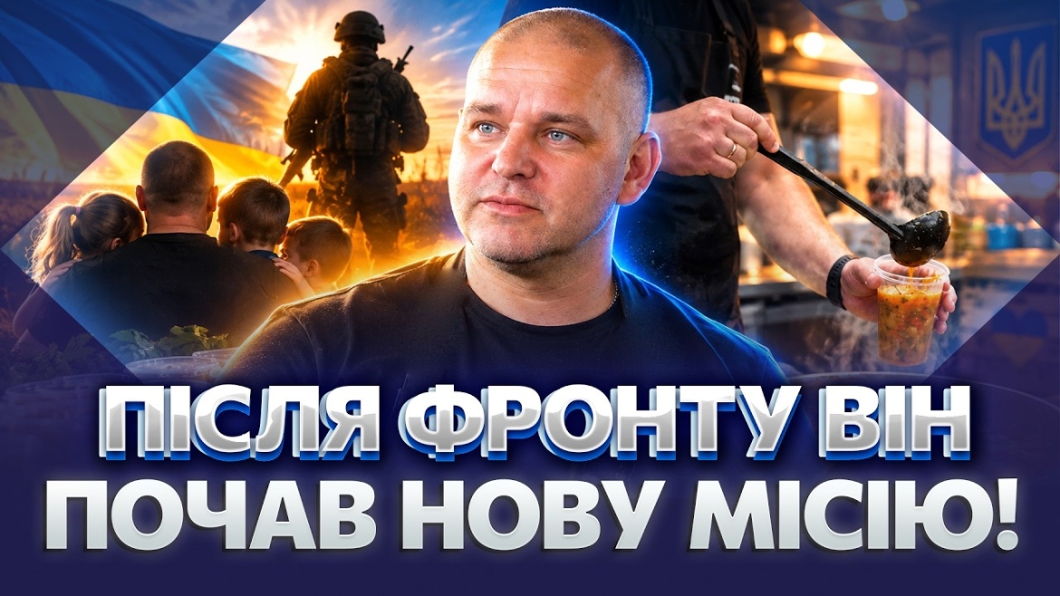 Embedded thumbnail for «Маленьких донатів не буває»: ветеран оборони Сумщини відкрив у Вінниці волонтерську кухню