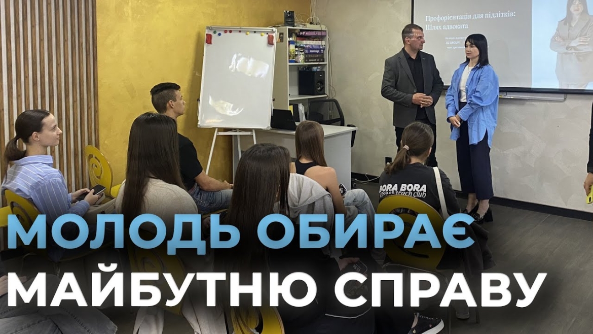 Embedded thumbnail for Молодь Вінниці зустрілася з адвокаткою в рамках проєкту «PROфорієнтація для підлітків»