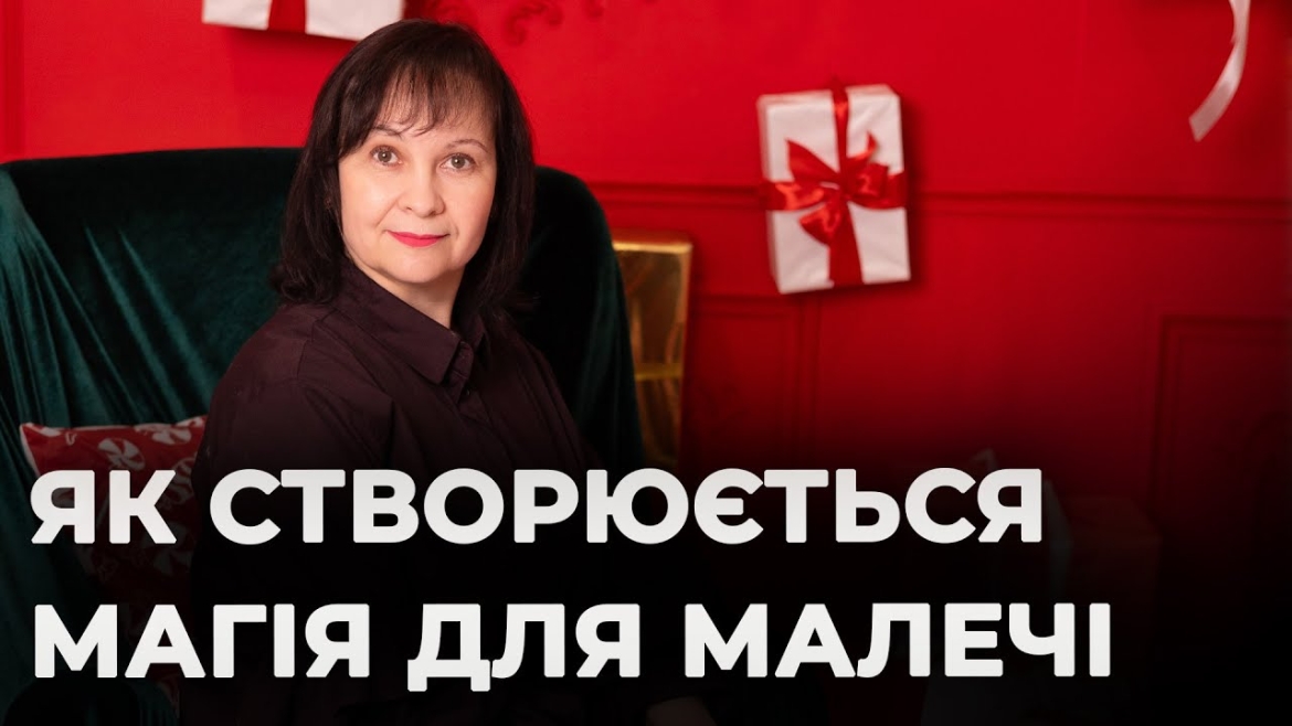 Embedded thumbnail for Тематичні вечірки, квести та майстер-класи: як у Вінниці створюють свято для дітей