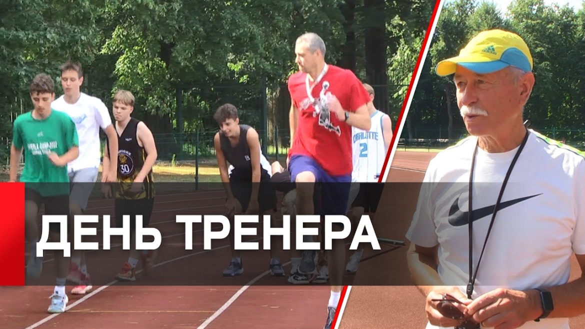 Embedded thumbnail for Виховують здорових і спортивних патріотів: в Україні відзначають День тренера