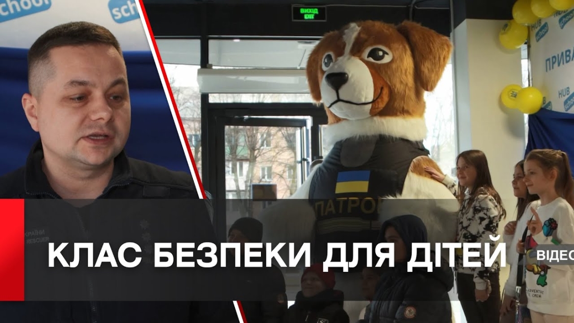 Embedded thumbnail for У навчальних закладах Вінниці розширюють мережу класів безпеки