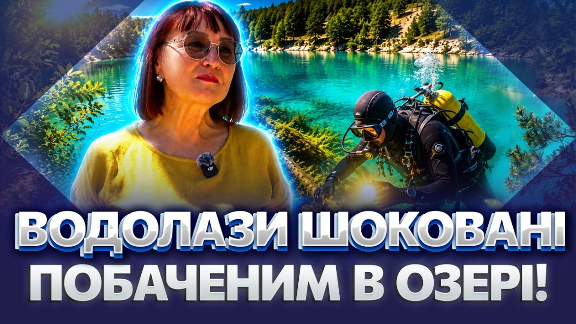 Embedded thumbnail for Дайвери не змогли дістатись дна унікального кар'єру на Вінниччині