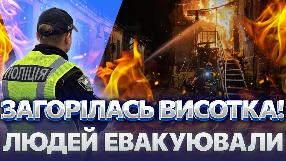 Embedded thumbnail for Секунди вирішували все: у Вінниці поліцейські встигли вивести людей з вогню