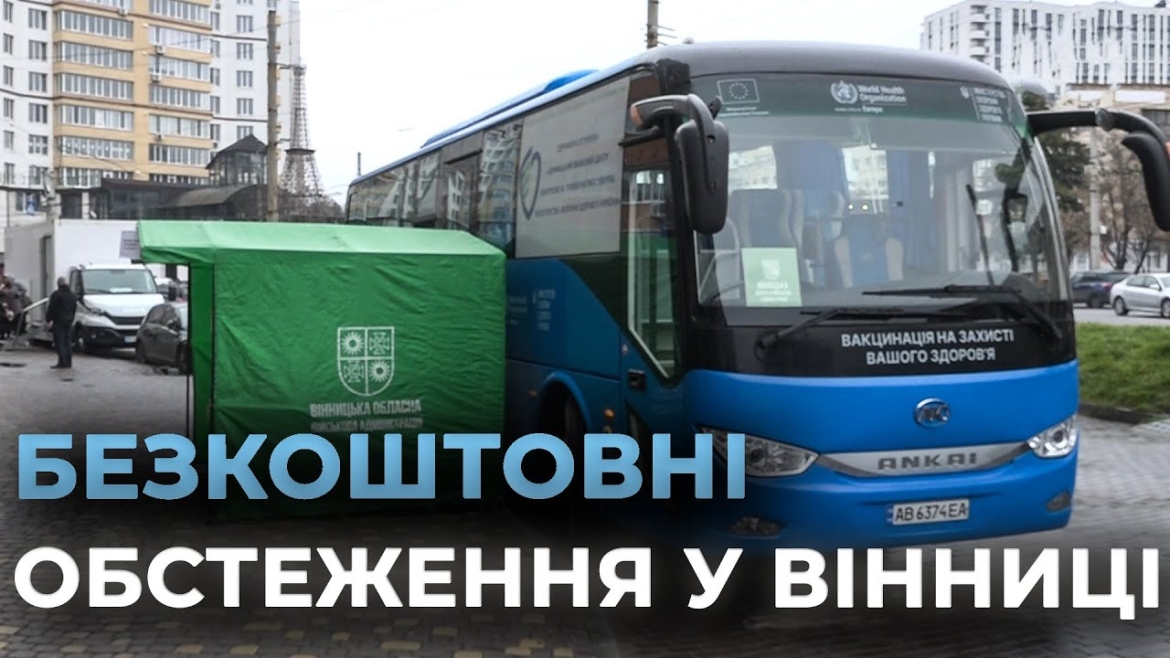 Embedded thumbnail for У Вінниці безкоштовно обстежували людей на наявність інфекційних захворювань