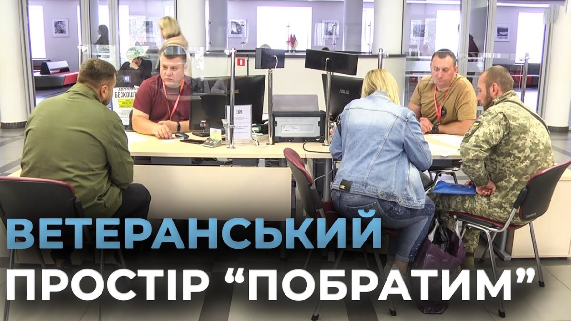 Embedded thumbnail for Вінницький ветеранський простір “Побратим” невдовзі переїде у нове приміщення