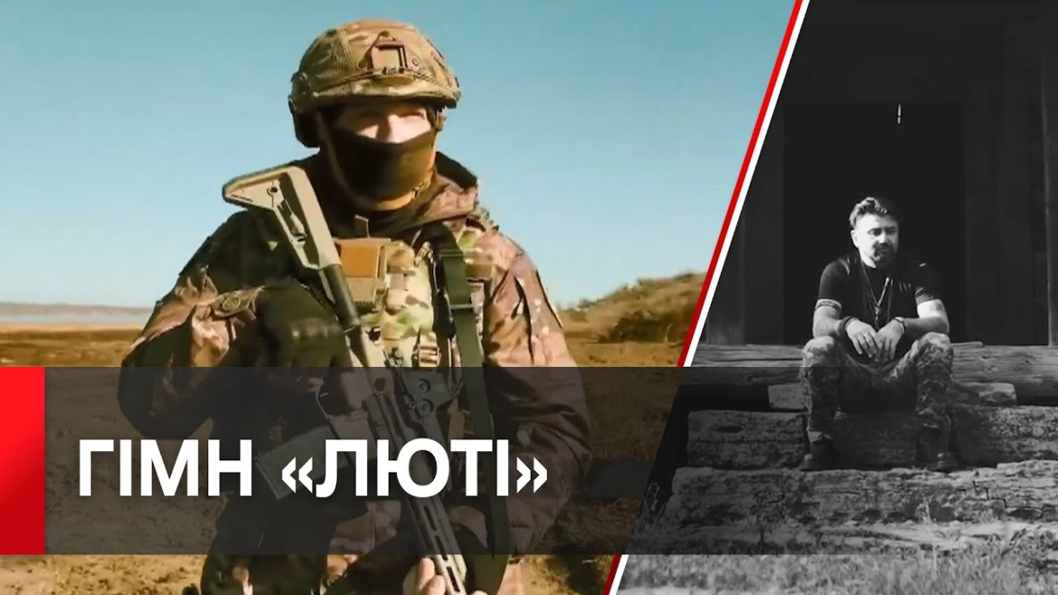 Embedded thumbnail for Гурт «Kozak System» презентував гімн штурмової бригади Нацполіції «Лють»