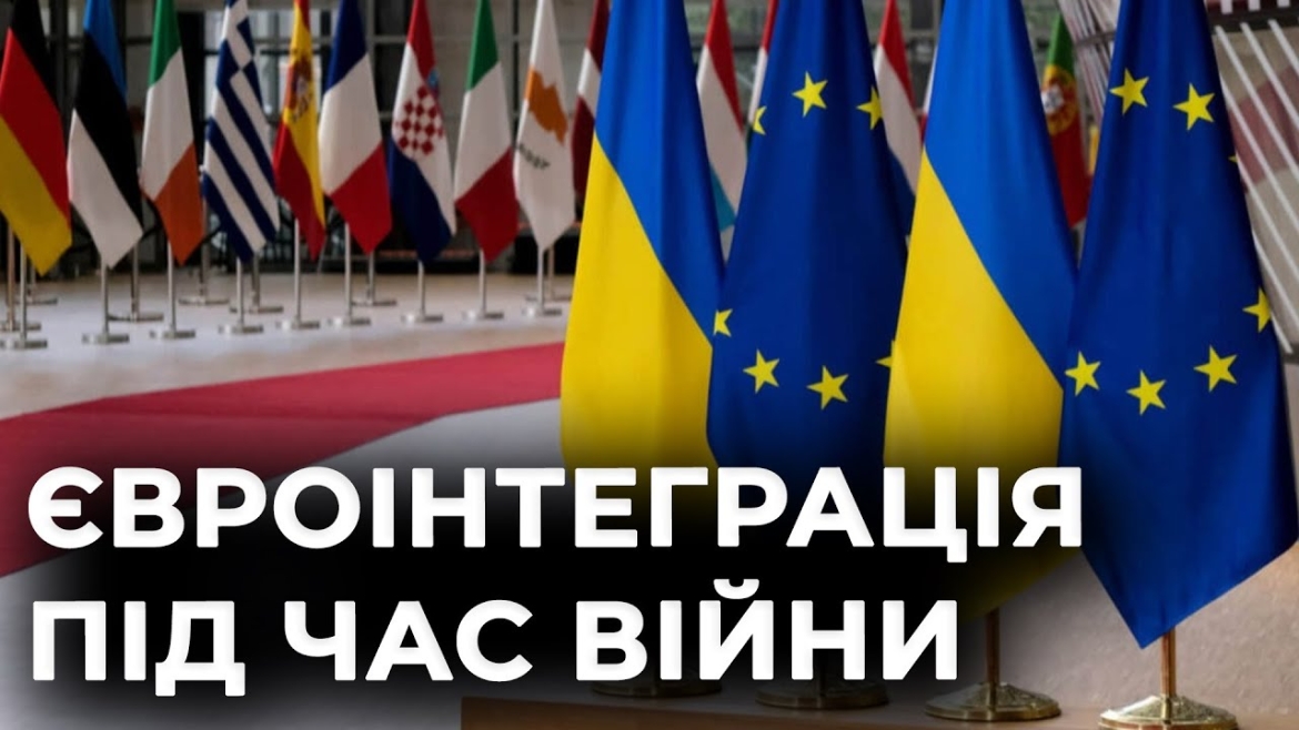 Embedded thumbnail for Україна на крок ближче до членства в ЄС: Єврокомісія оцінила прогрес нашої держави