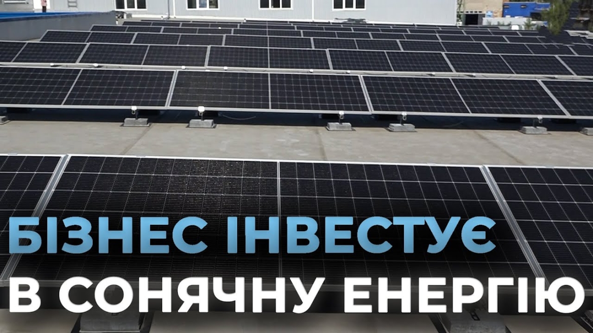 Embedded thumbnail for У Вінниці фармацевтична компанія встановила сонячну електростанцію