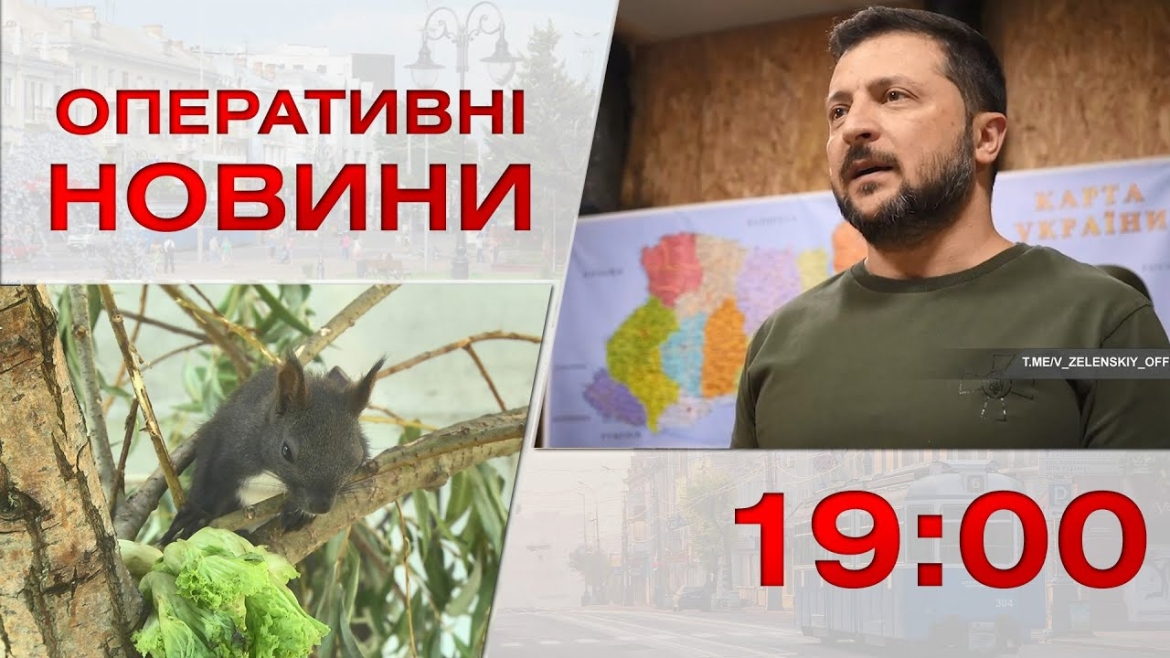 Embedded thumbnail for Оперативні новини Вінниці за 5 вересня 2023 року, станом на 19:00