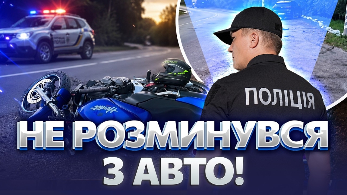 Embedded thumbnail for На Вінниччині мотоцикліст врізався у припарковане авто: двоє постраждалих