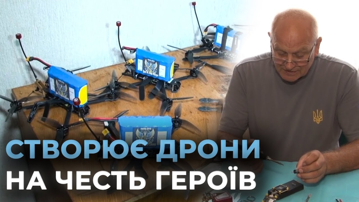 Embedded thumbnail for Дрони помсти: учитель з Вінниччини майструє безпілотники в пам&#039;ять про загиблих героїв односельців