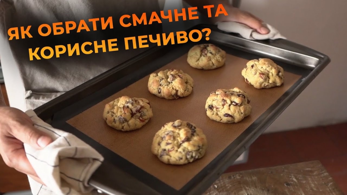 Embedded thumbnail for Печиво до чаю: ціни на прилавках і корисні рецепти від вінничан