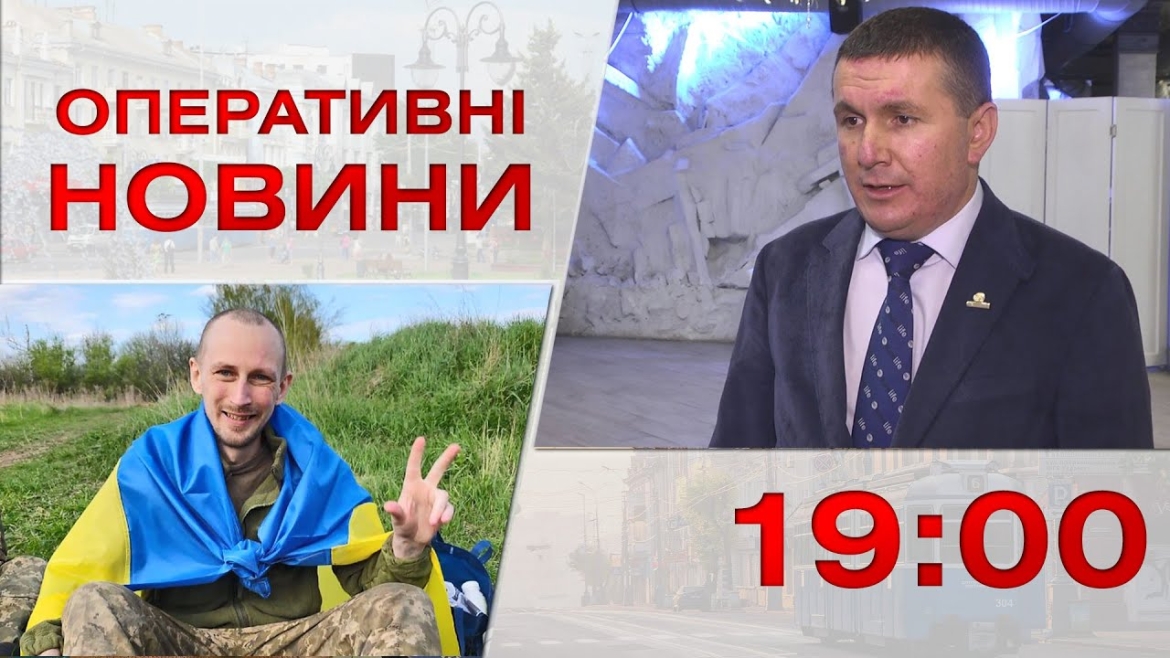 Embedded thumbnail for Оперативні новини Вінниці за 26 квітня 2023 року, станом на 19:00