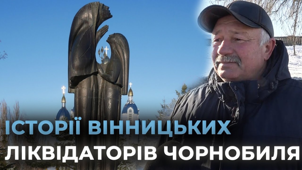 Embedded thumbnail for У Вінниці поклали квіти до пам&#039;ятника жертвам чорнобильської трагедії 