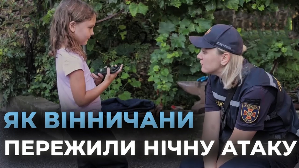 Embedded thumbnail for Внаслідок нічної атаки на Вінницю 31 людина отримала гостру реакцію на стрес