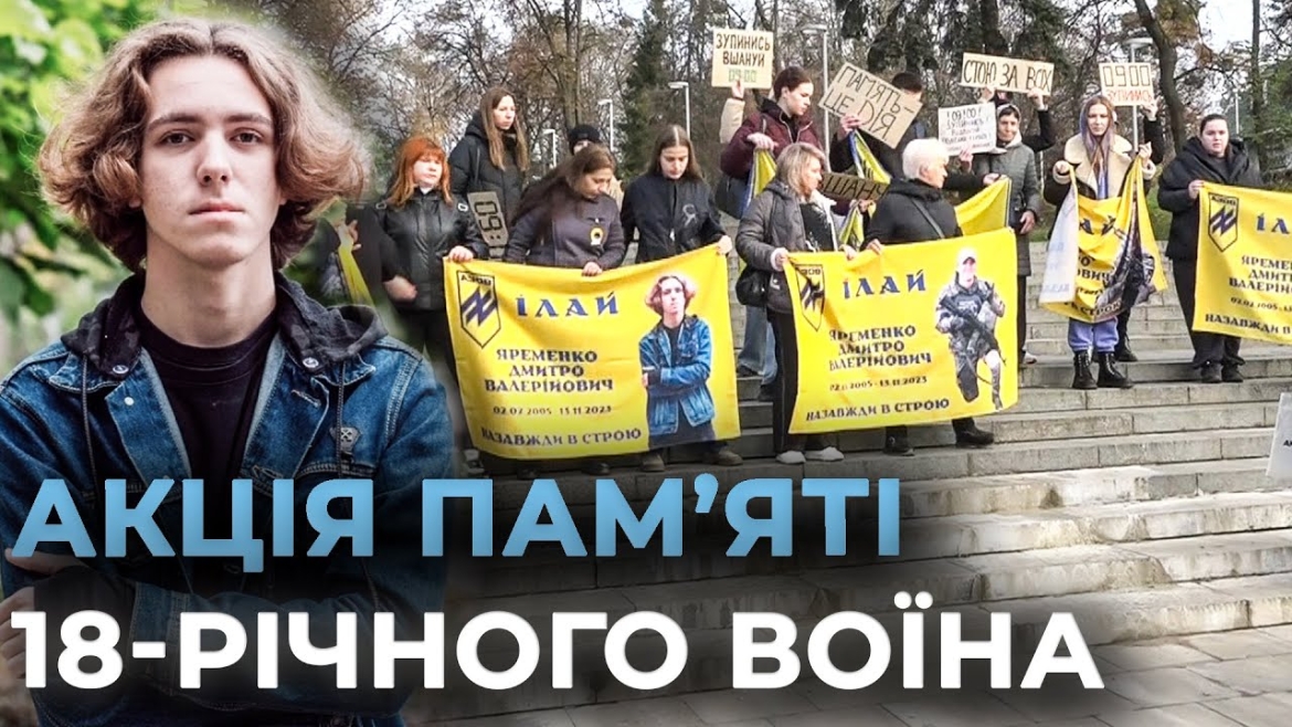 Embedded thumbnail for У Вінниці вшанували пам’ять Дмитра Яременка &quot;Ілая&quot;