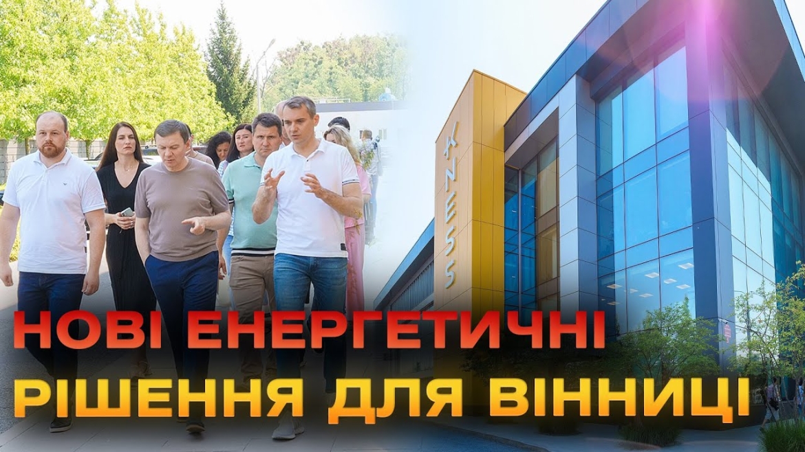 Embedded thumbnail for Альтернативні джерела енергії для багатоповерхівок: нові рішення від Вінницької міської ради