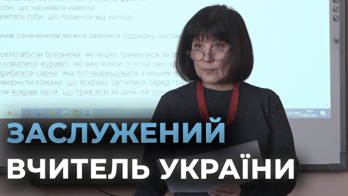 Embedded thumbnail for Вінничанка Світлана Діденко отримала почесне звання "Заслужений вчитель України"