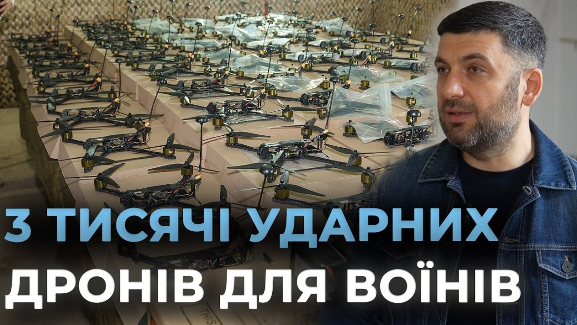 Embedded thumbnail for Системна робота: ще 3000 потужних FPV-дронів підготував гумштаб для бійців на фронті