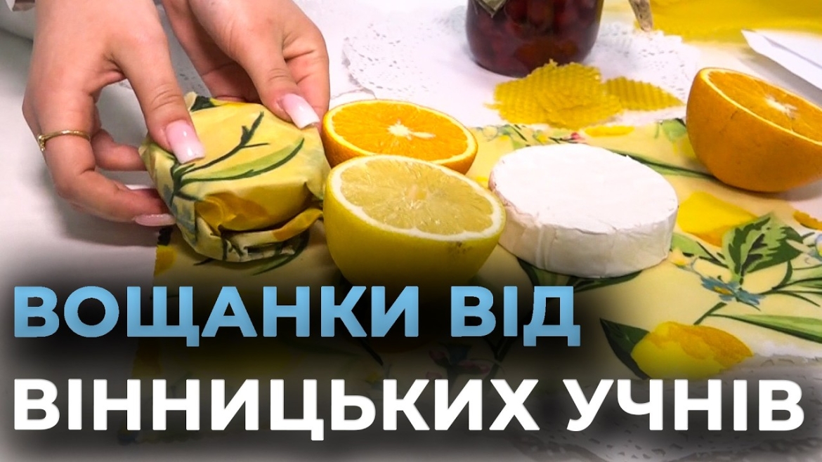 Embedded thumbnail for Екоініціатива в ліцеї: у Вінниці діти виготовляють вощанки в рамках проєкту шкільного підприємництва