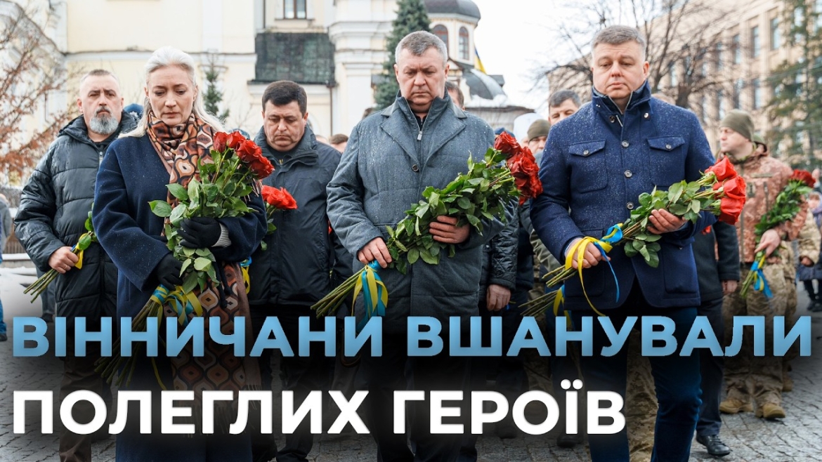 Embedded thumbnail for У Вінниці в роковини повномасштабного вторгнення вшанували пам'ять про загиблих