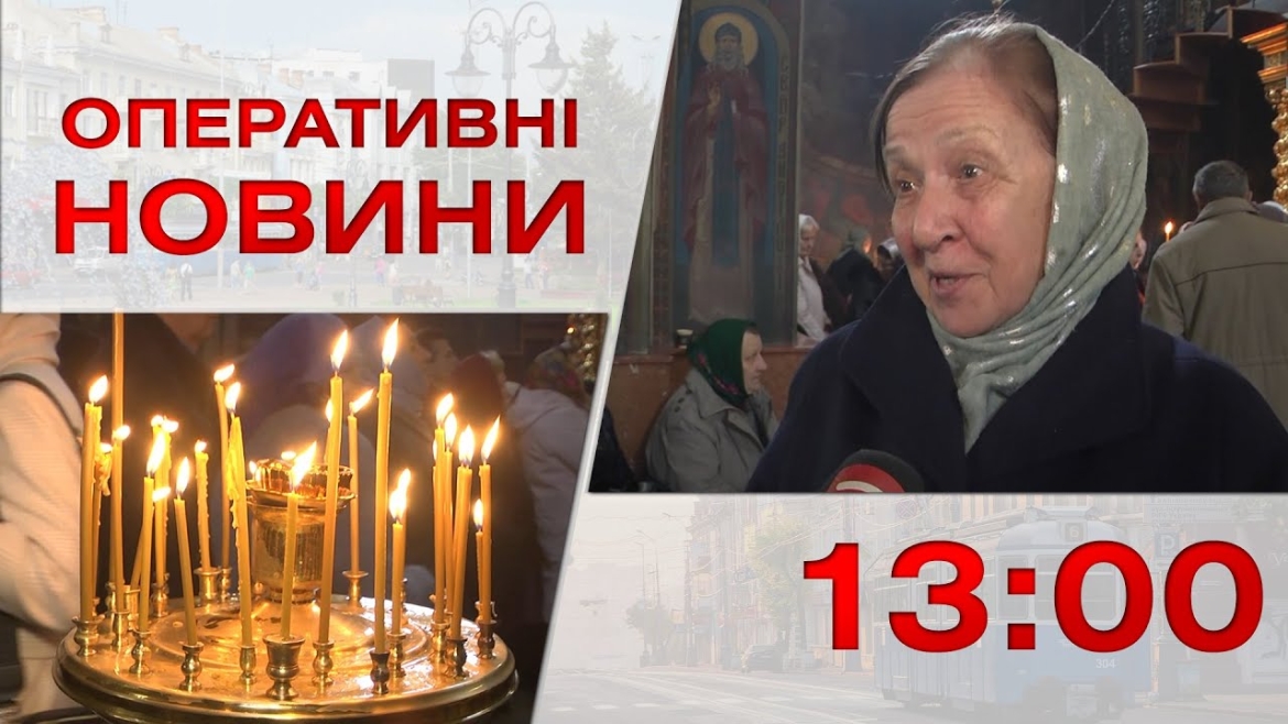 Embedded thumbnail for Оперативні новини Вінниці за 7 квітня 2023 року, станом на 13:00