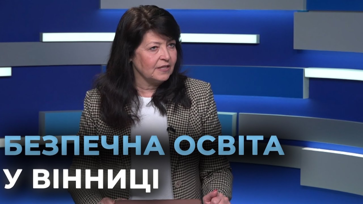 Embedded thumbnail for Протирадіаційні укриття, очне навчання та оздоровлення: особливості навчального року 2024-2025