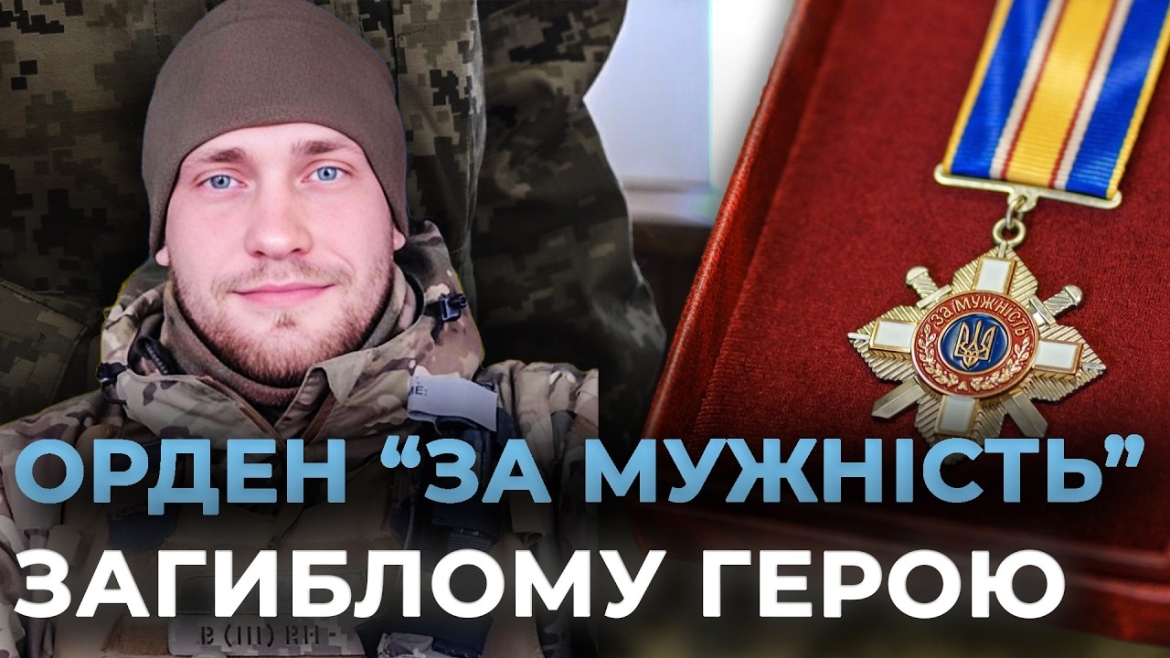 Embedded thumbnail for Родині полеглого прикордонника у Вінниці передали посмертну нагороду – орден «За мужність»