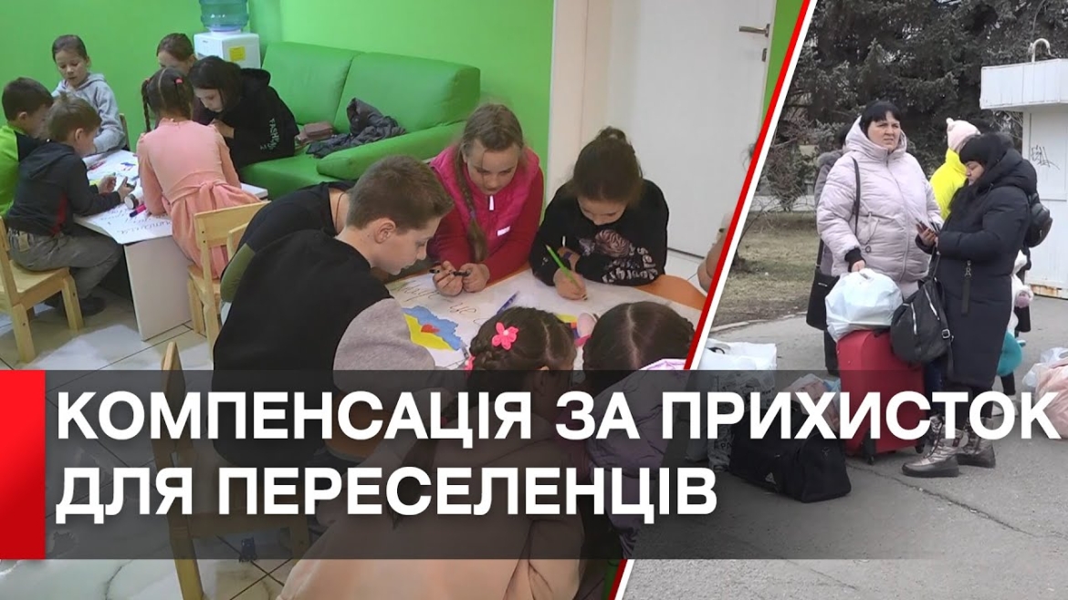 Embedded thumbnail for Вінничани, які прихистили переселенців, отримуватимуть більшу компенсацію