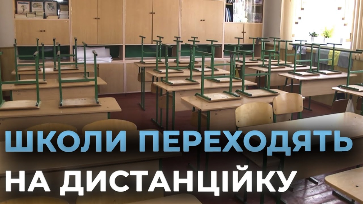 Embedded thumbnail for Школи Вінниці з 12 січня перейдуть на онлайн-навчання