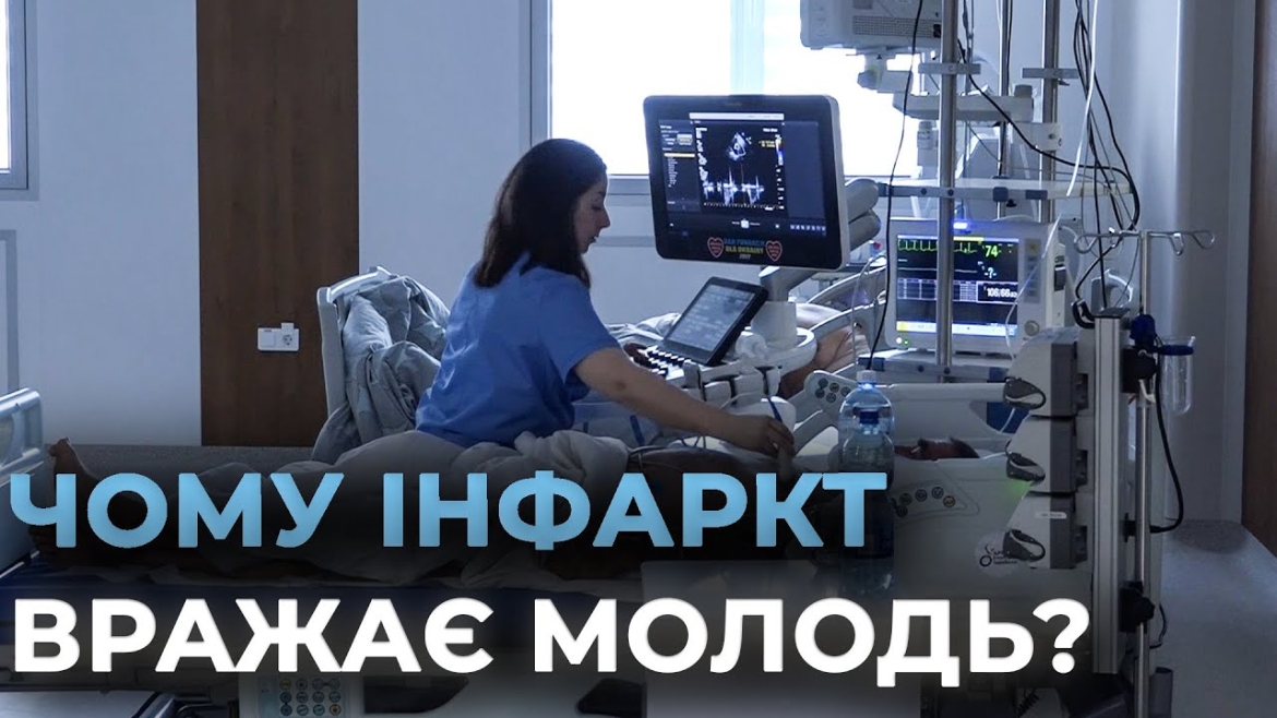 Embedded thumbnail for Інфаркт у 30 років: вінницькі лікарі розповіли, хто у групі ризику