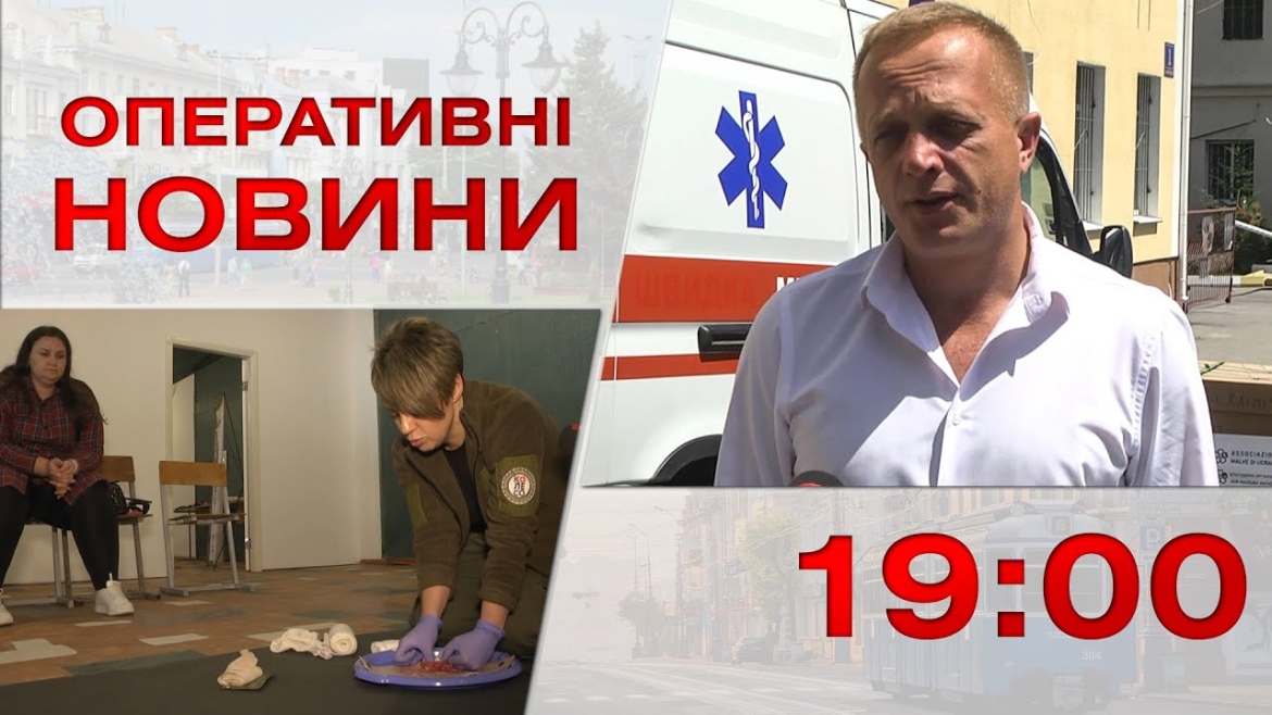 Embedded thumbnail for Оперативні новини Вінниці за 26 червня 2023 року, станом на 19:00