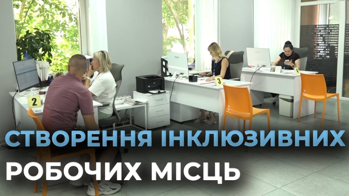 Embedded thumbnail for Підприємці Вінниччини з початку року облаштували 65 робочих місць для людей з інвалідністю