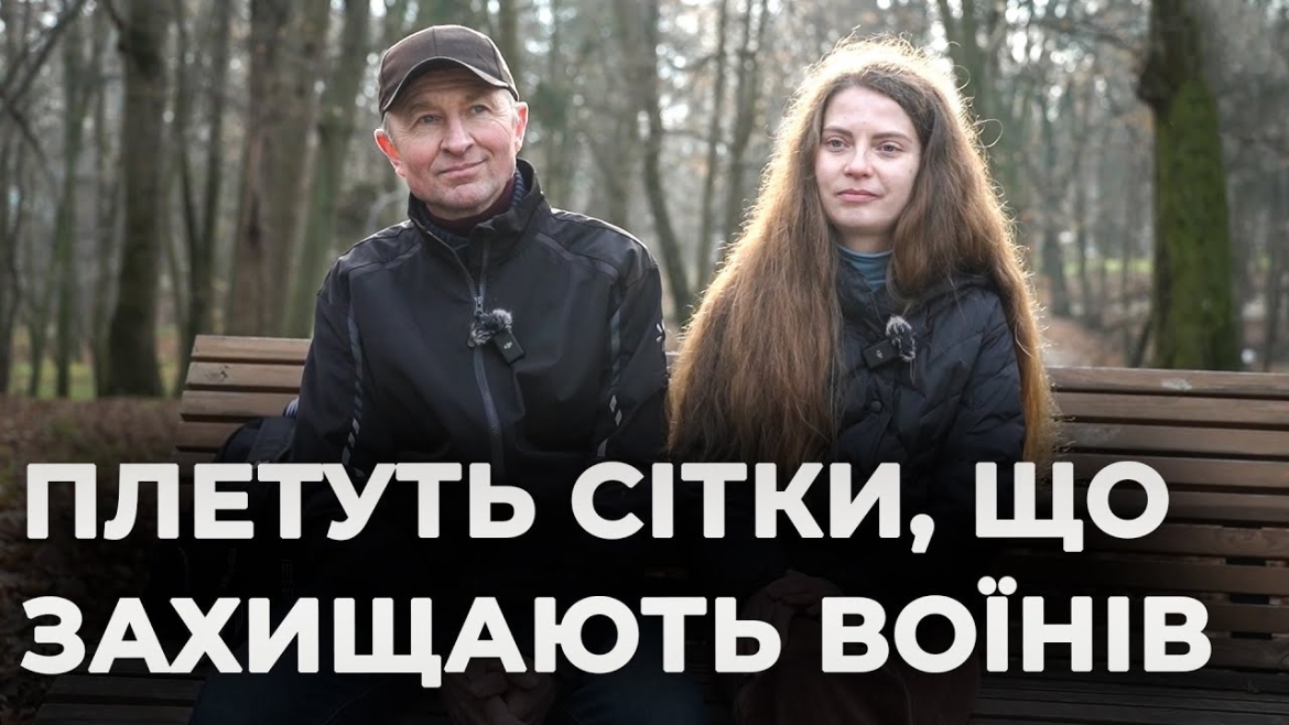 Embedded thumbnail for Волонтери ініціативної групи &quot;Замасковані&quot; плетуть у Вінниці маскувальні сітки
