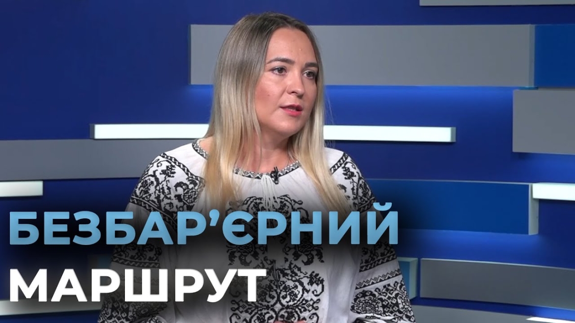 Embedded thumbnail for У Вінниці облаштовують перший безбар’єрний маршрут протяжністю 12 кілометрів