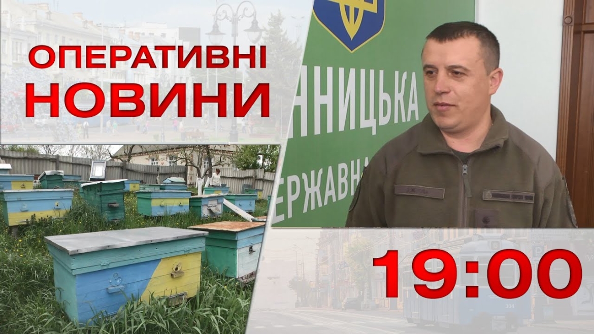 Embedded thumbnail for Оперативні новини Вінниці за 9 травня 2023 року, станом на 19:00