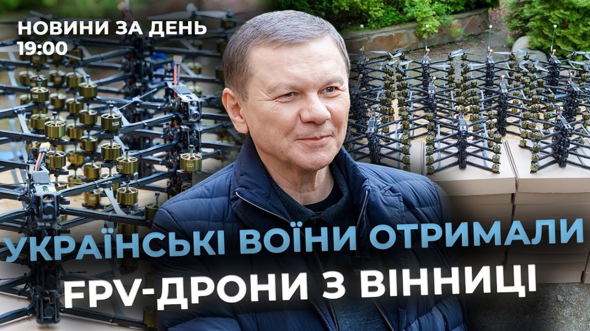 Embedded thumbnail for Новини за день — 12 травня 2025 року, станом на 19:00
