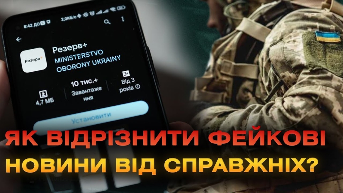 Embedded thumbnail for Міноборони виявило три підробки вебзастосунка Резерв+