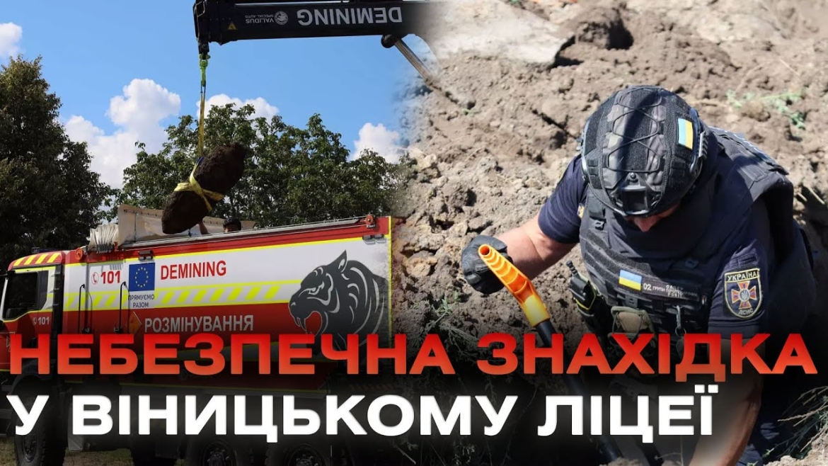 Embedded thumbnail for Небезпечна знахідка: на території 13 ліцею виявили дві авіабомби часів Другої світової війни