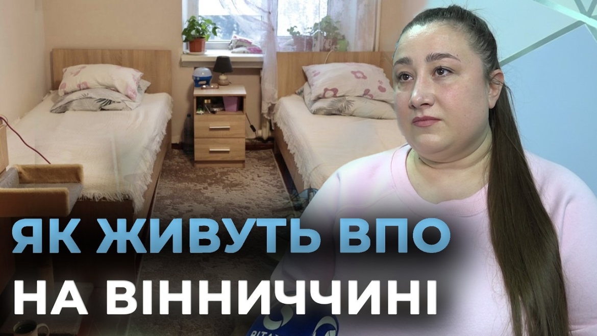Embedded thumbnail for Як гуртожиток на Вінниччині став тимчасовим домом для переселенців