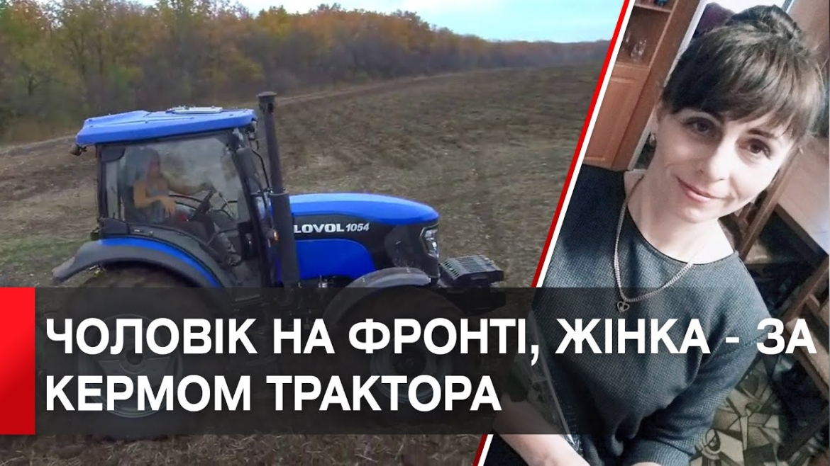 Embedded thumbnail for Українка обробляє поле на тракторі, поки її чоловік-фермер воює на передовій
