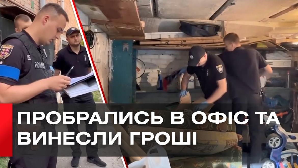 Embedded thumbnail for У Вінниці злочинне тріо викрало у підприємця майже 400 тисяч гривень