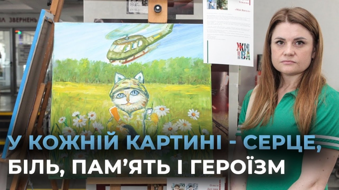 Embedded thumbnail for У холі Вінницької міськради відкрили виставку картин матерів і дружин загиблих Захисників
