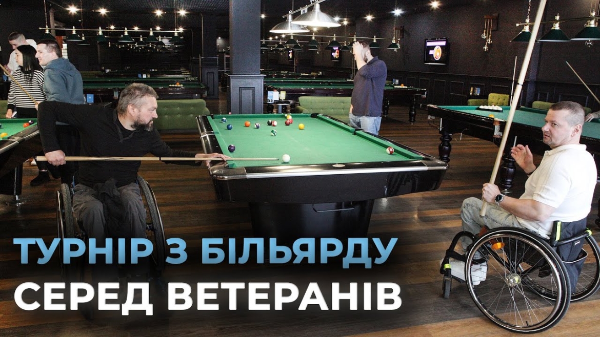 Embedded thumbnail for У Вінниці відбувся турнір з більярду серед ветеранів та клієнтів центру реабілітації