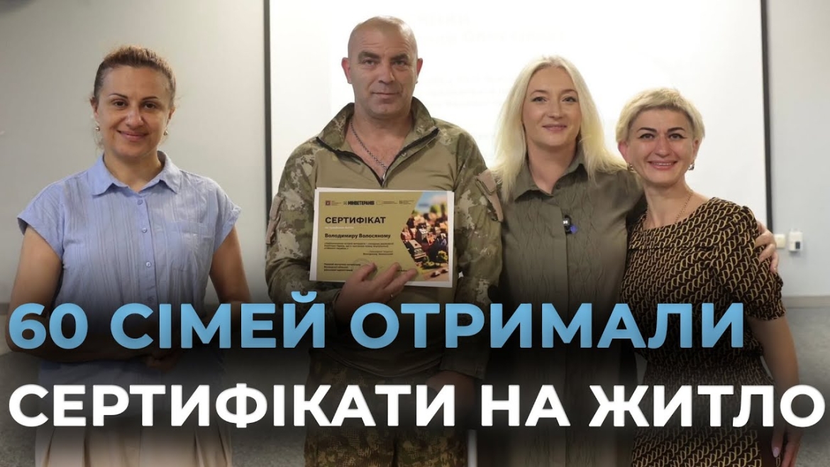 Embedded thumbnail for Кошти на житло отримали 60 вінницьких ветеранів та родин загиблих захисників 