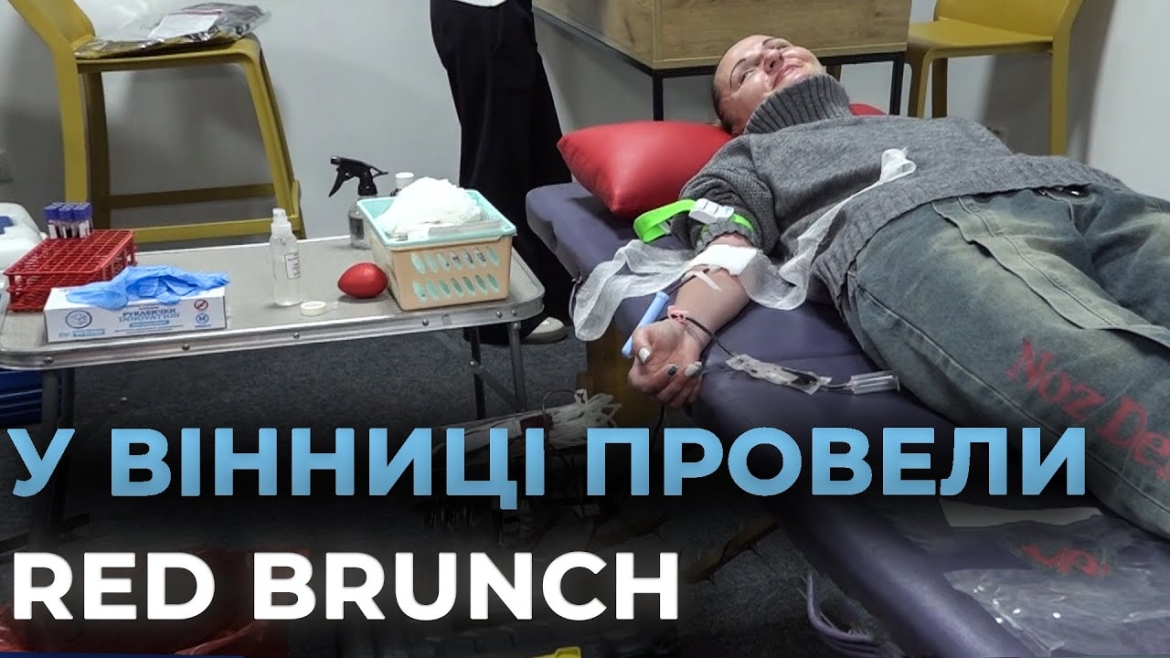 Embedded thumbnail for У вінницькому Veteran hub вже вшосте у цьому році влаштували Red Brunch